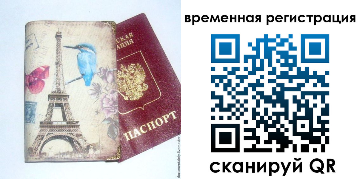 прописка в Дорогобуже