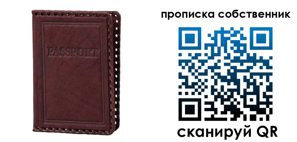 прописка 2025 в Дорогобуже