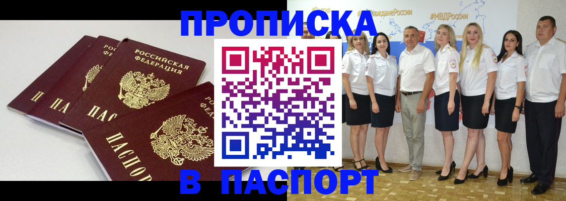 временная регистрация в квартире в Дорогобуже