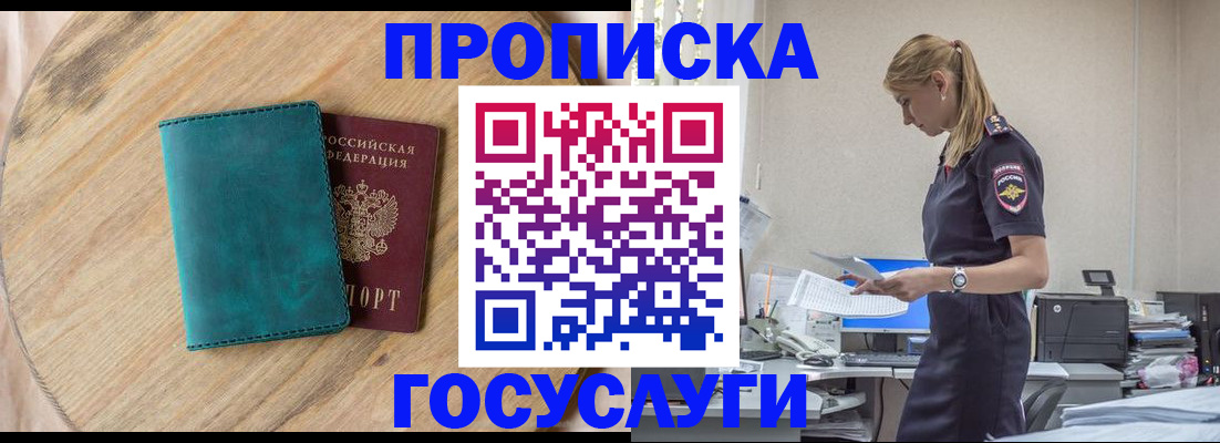 прописка от собственника в Дорогобуже