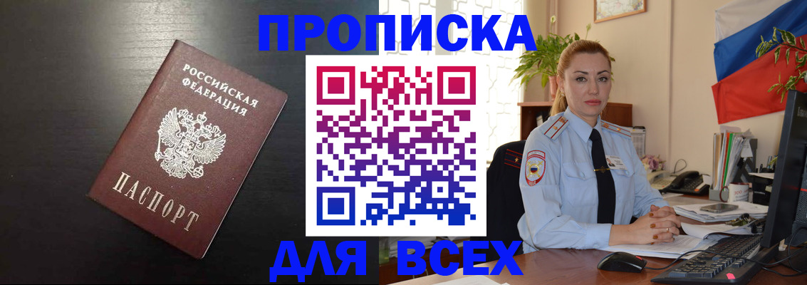 прописка для работы в Дорогобуже