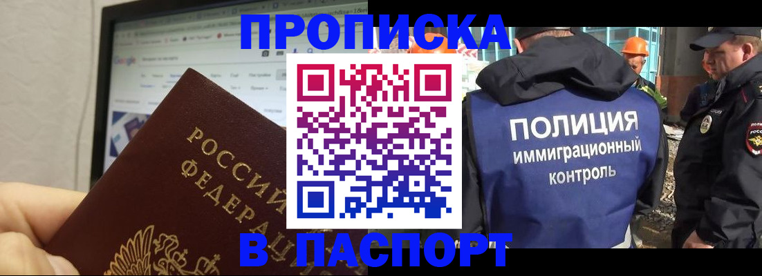 прописка 2025 в Дорогобуже