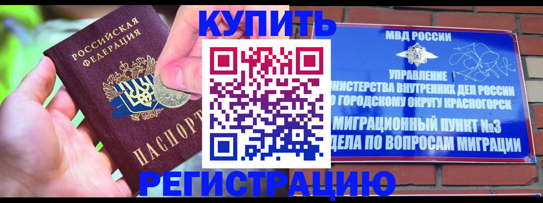 прописка законно в Дорогобуже