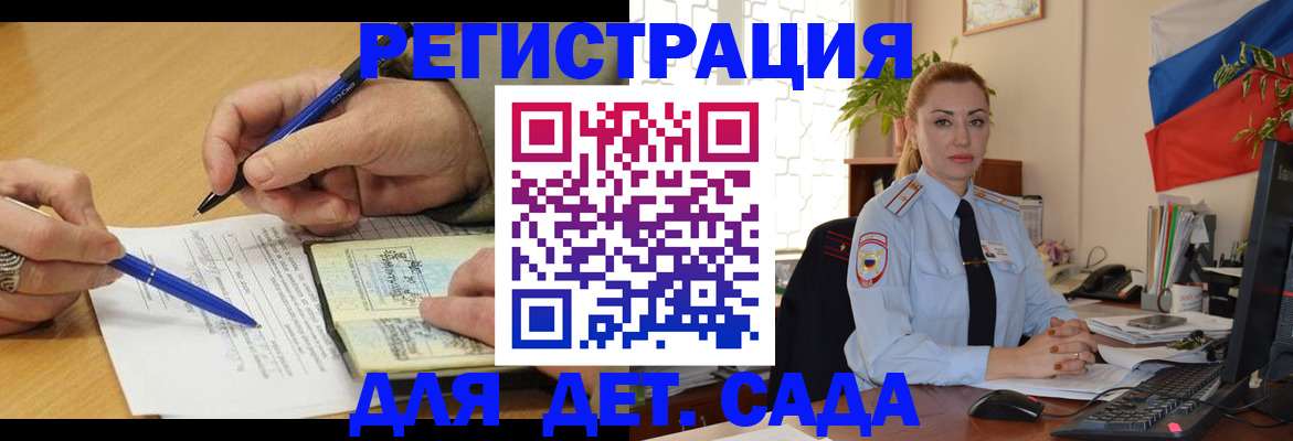 регистрация для дет. сада в Дорогобуже