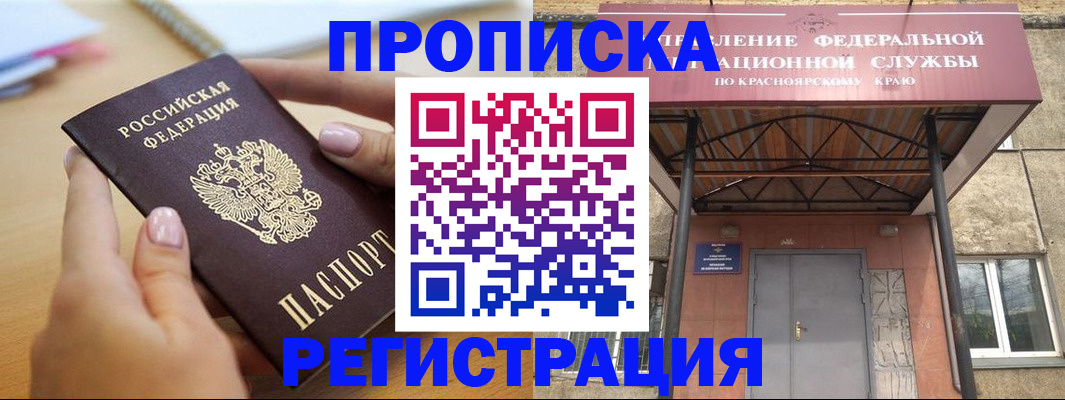 прописка гарантия в Дорогобуже